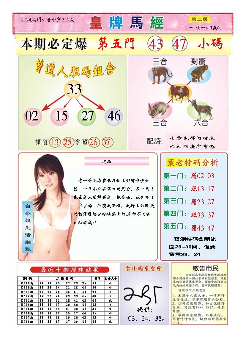 2024319期皇版马经B