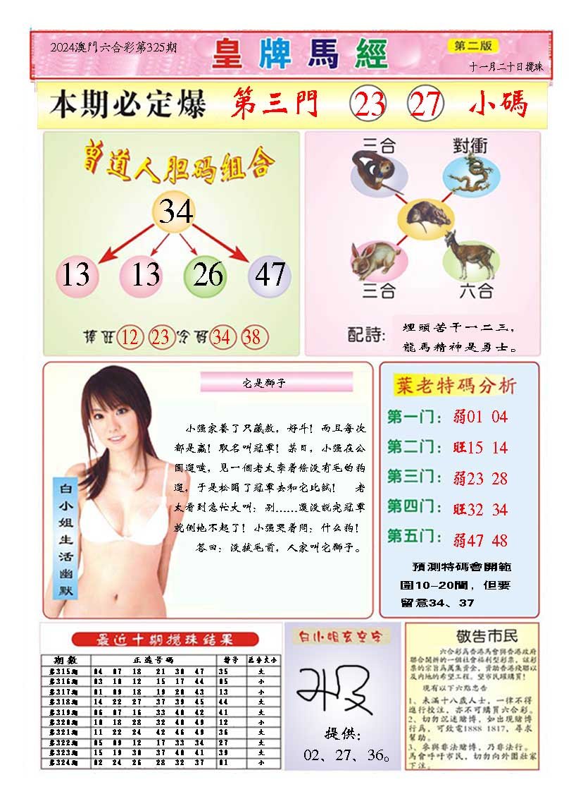 2024325期皇版马经B