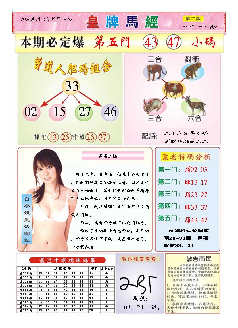 2024326期皇版马经B