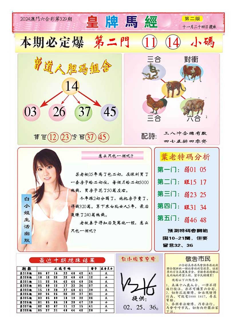 2024329期皇版马经B
