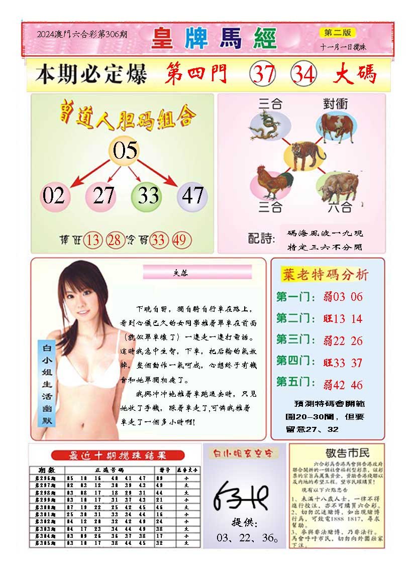 2024306期皇版马经B