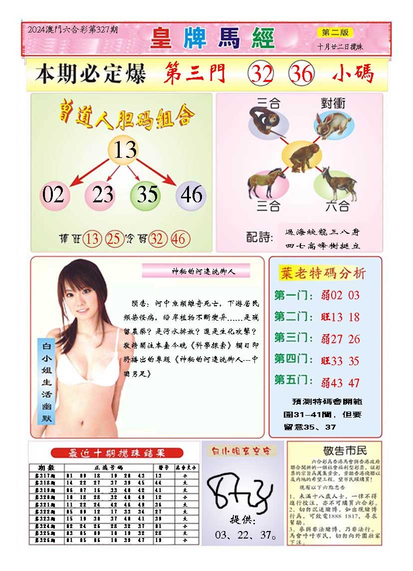 2024327期皇版马经B