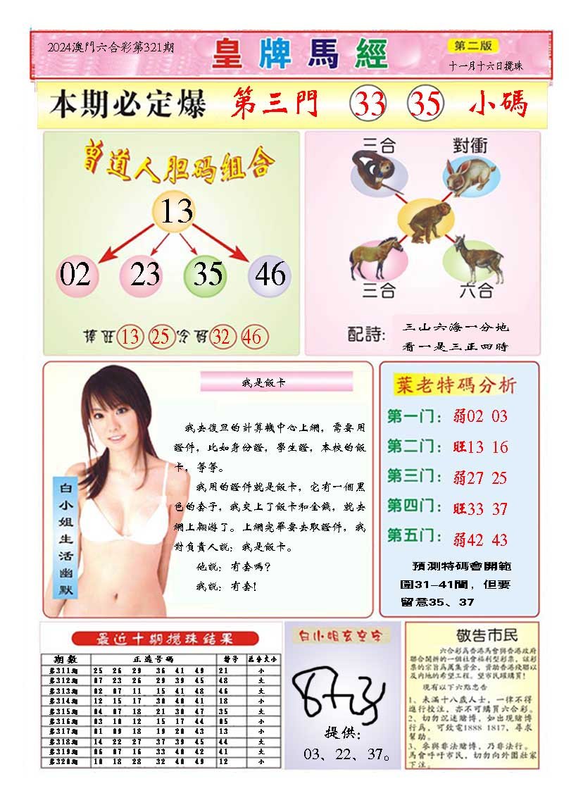 2024321期皇版马经B