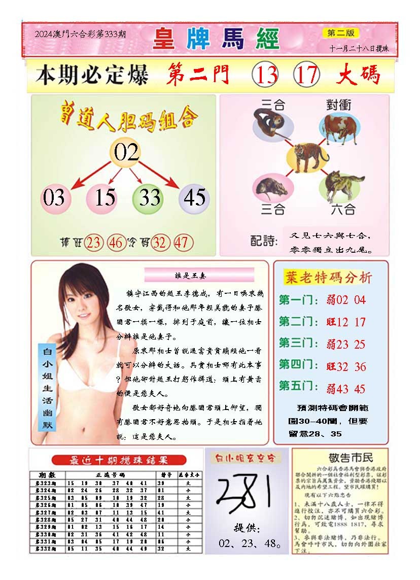 2024333期皇版马经B