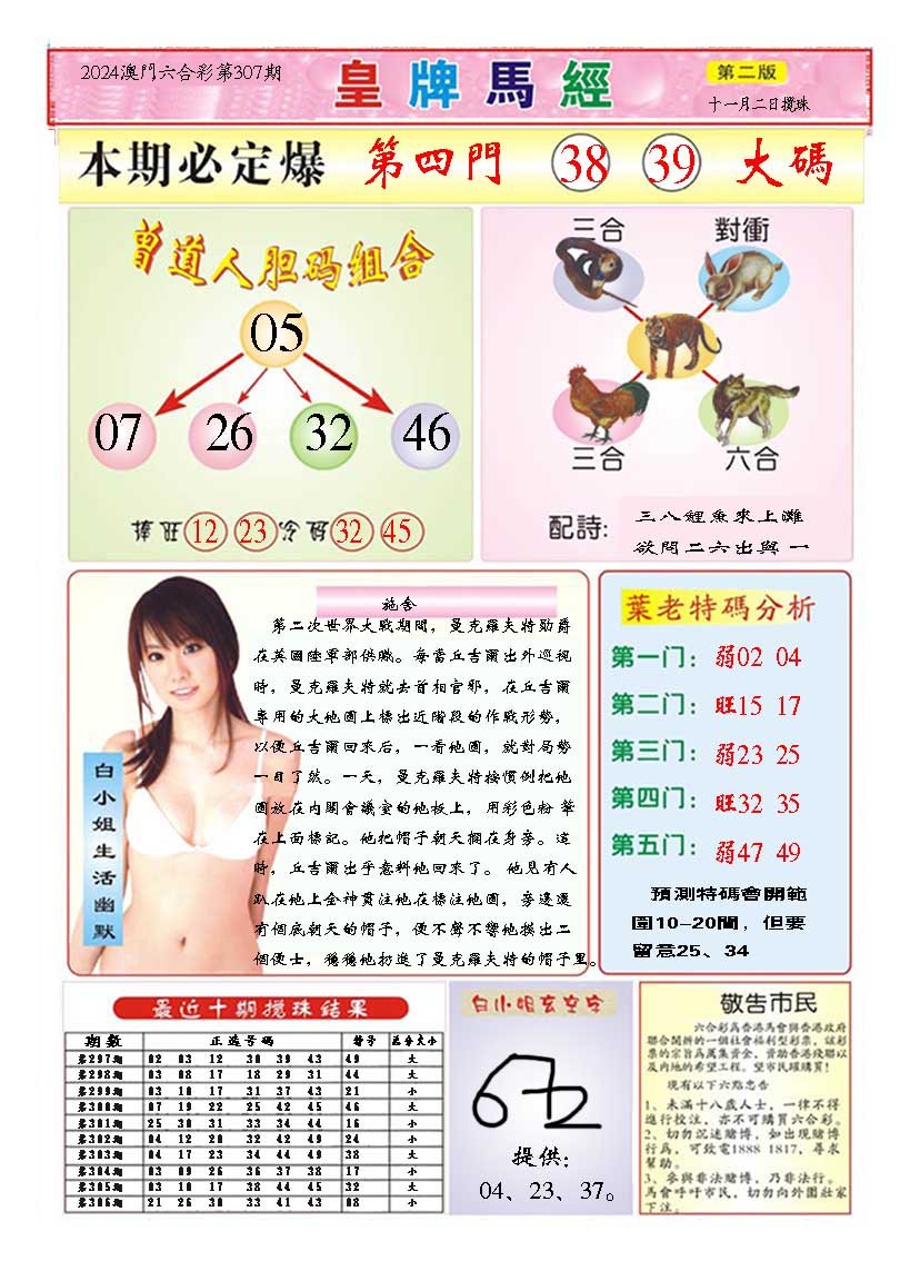 2024307期皇版马经B