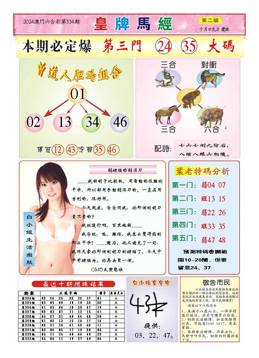 2024334期皇版马经B