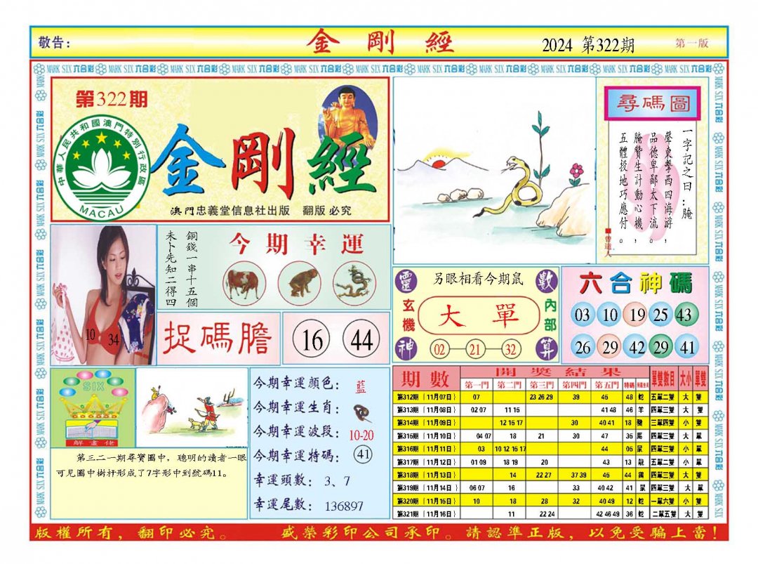 2024322期金刚经A