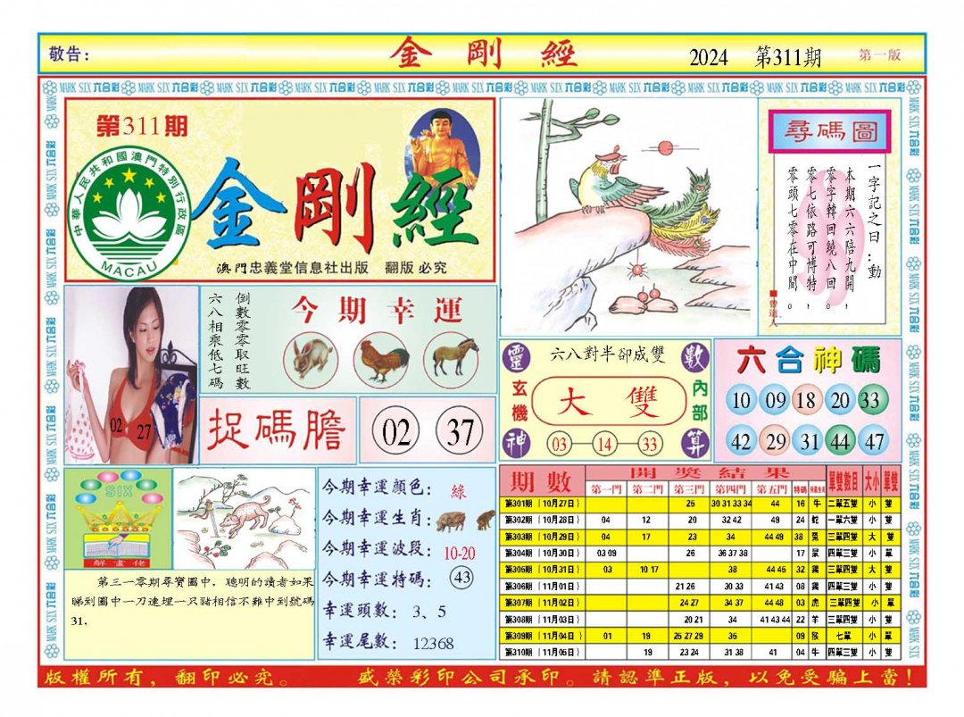 2024311期金刚经A