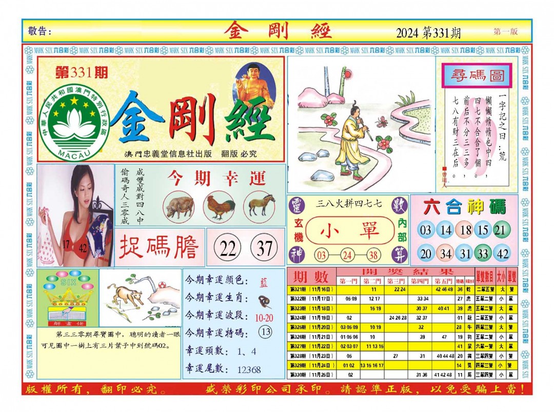 2024331期金刚经A