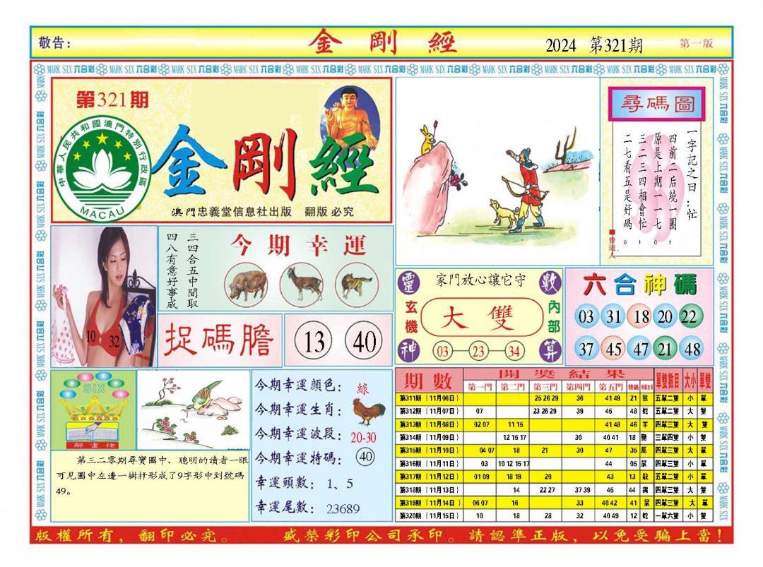2024321期金刚经A