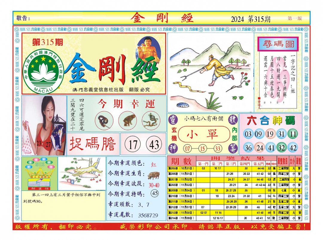 2024315期金刚经A