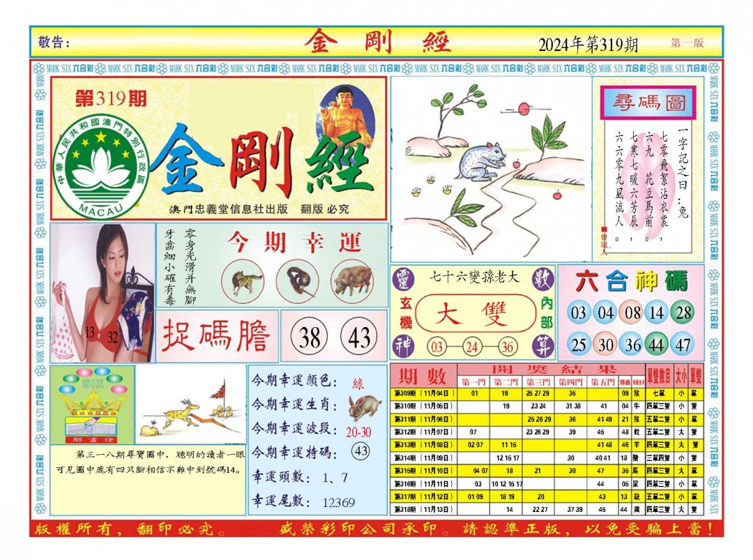 2024319期金刚经A