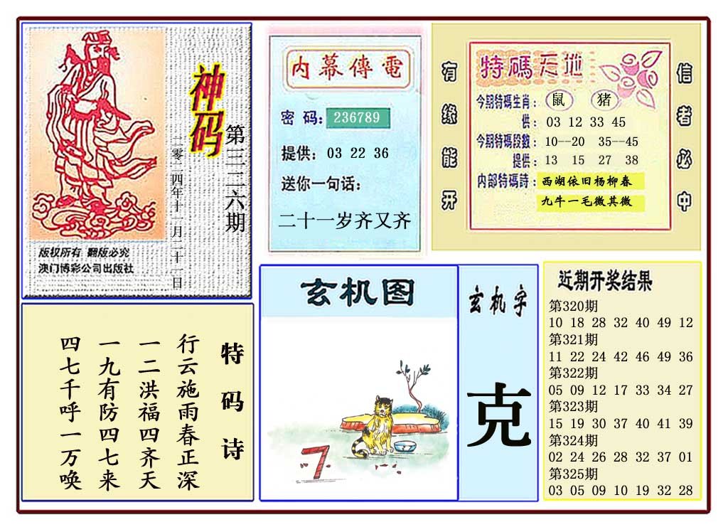 2024326期黄大仙神码