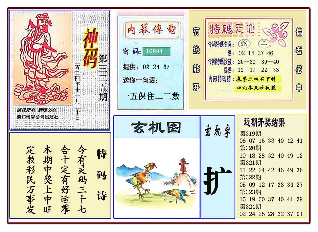 2024325期黄大仙神码