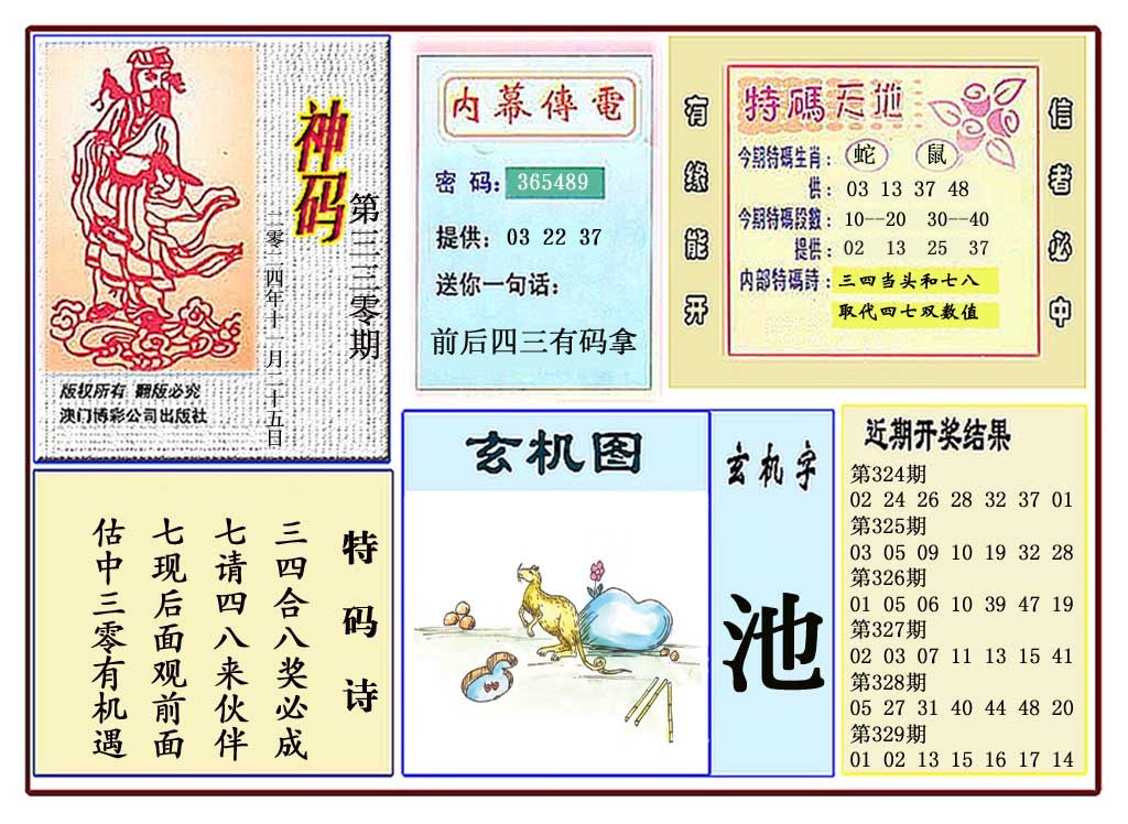 2024330期黄大仙神码