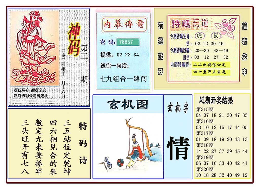 2024321期黄大仙神码
