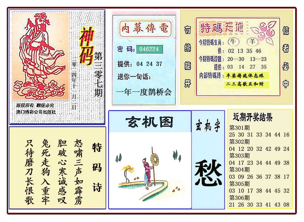 2024307期黄大仙神码