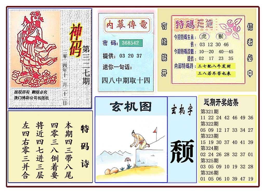 2024327期黄大仙神码