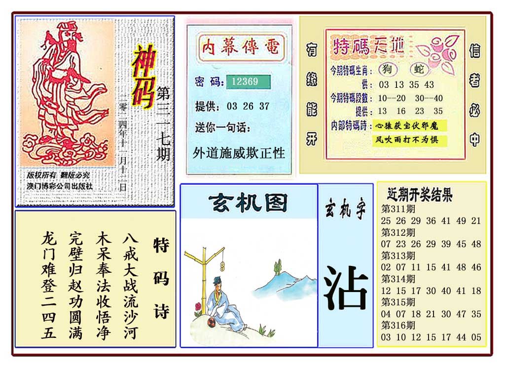 2024317期黄大仙神码