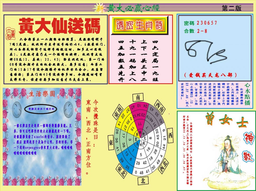 2024312期黄大仙必赢心经B