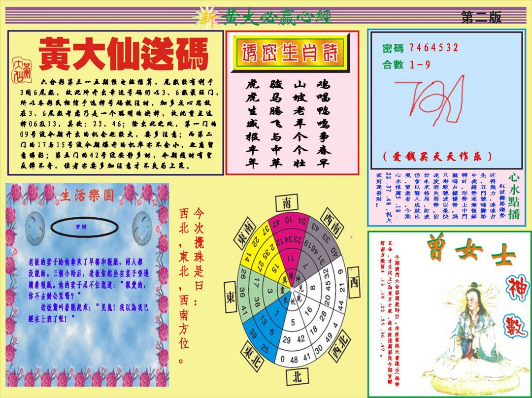 2024315期黄大仙必赢心经B