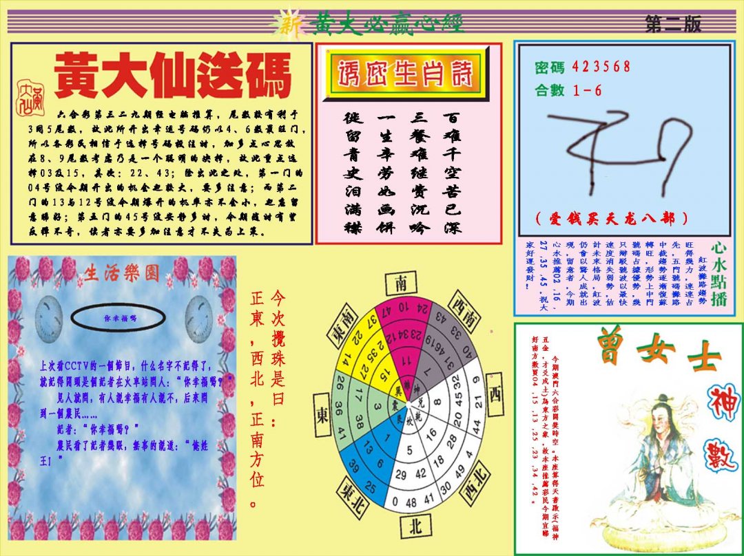 2024329期黄大仙必赢心经B
