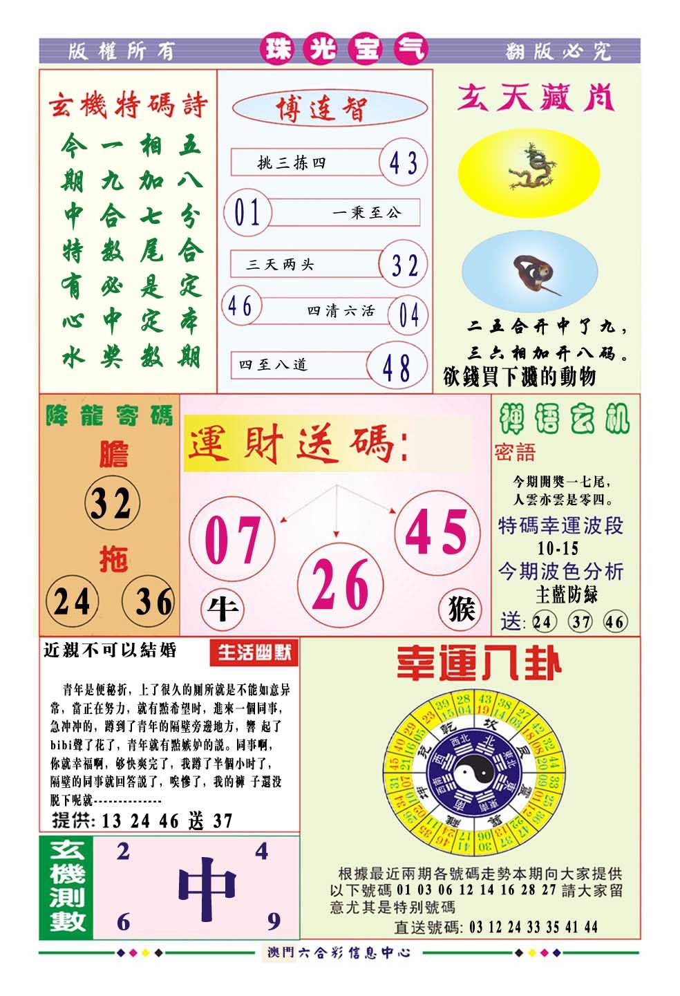 2024306期珠光宝气
