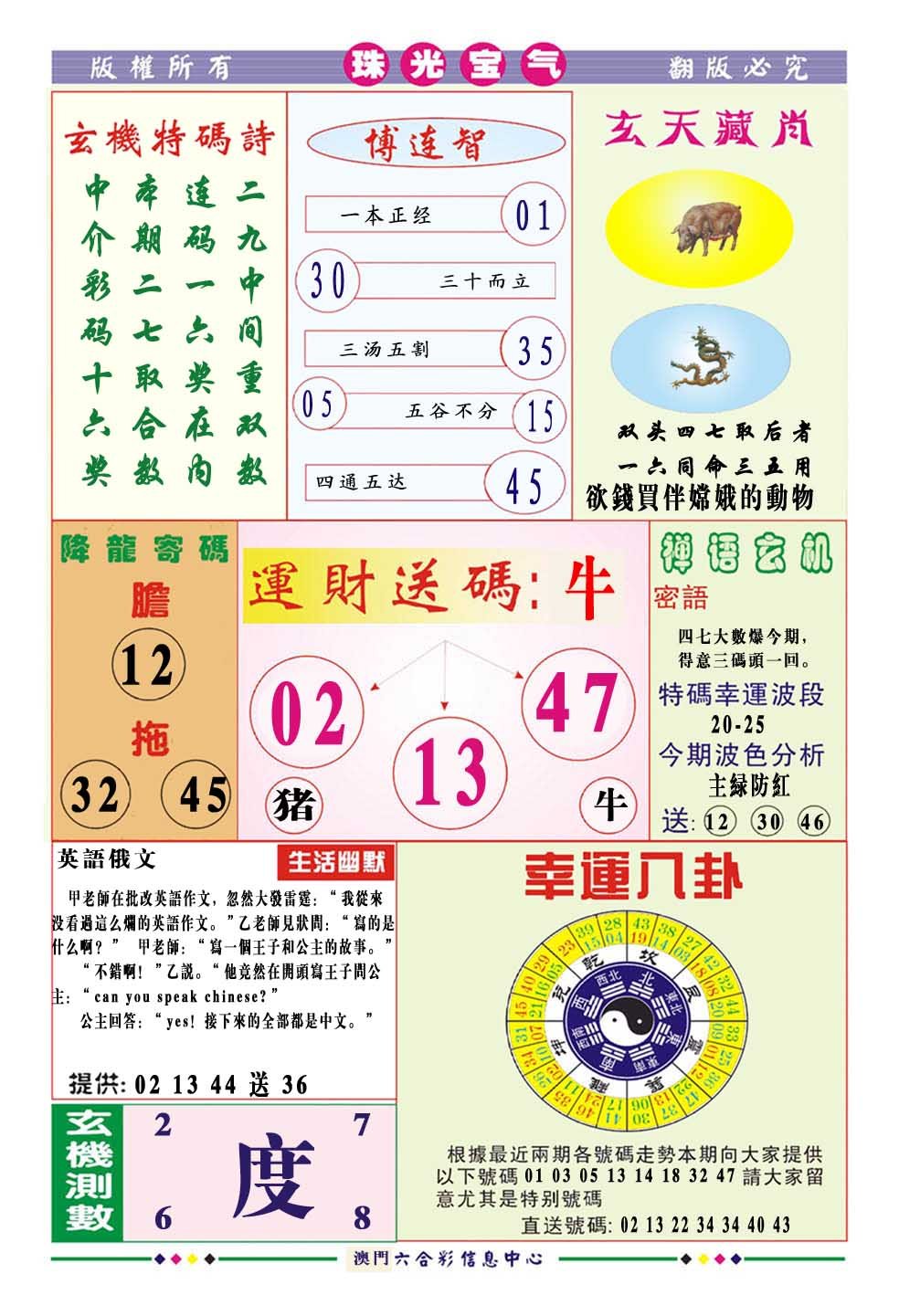 2024326期珠光宝气