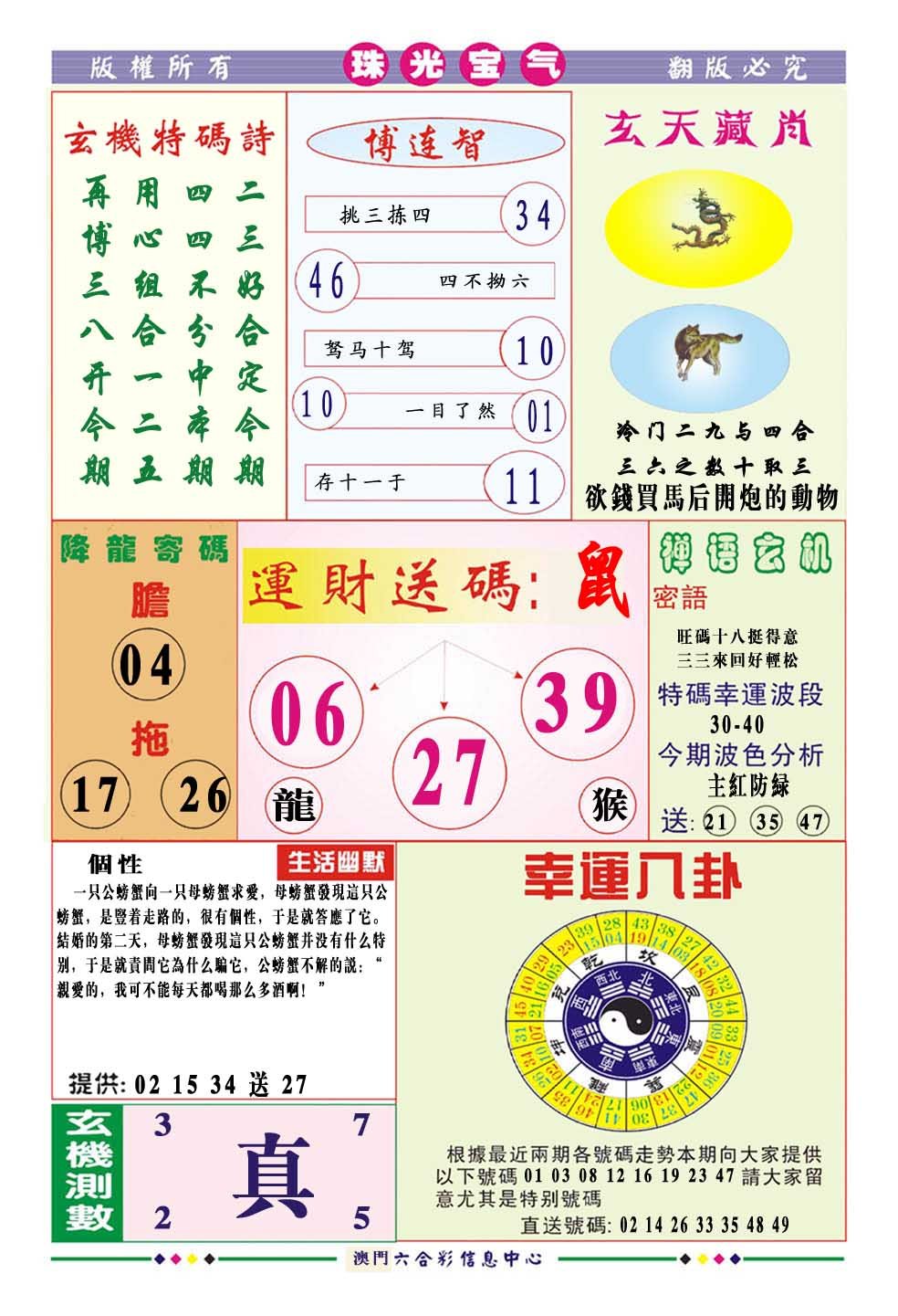 2024313期珠光宝气
