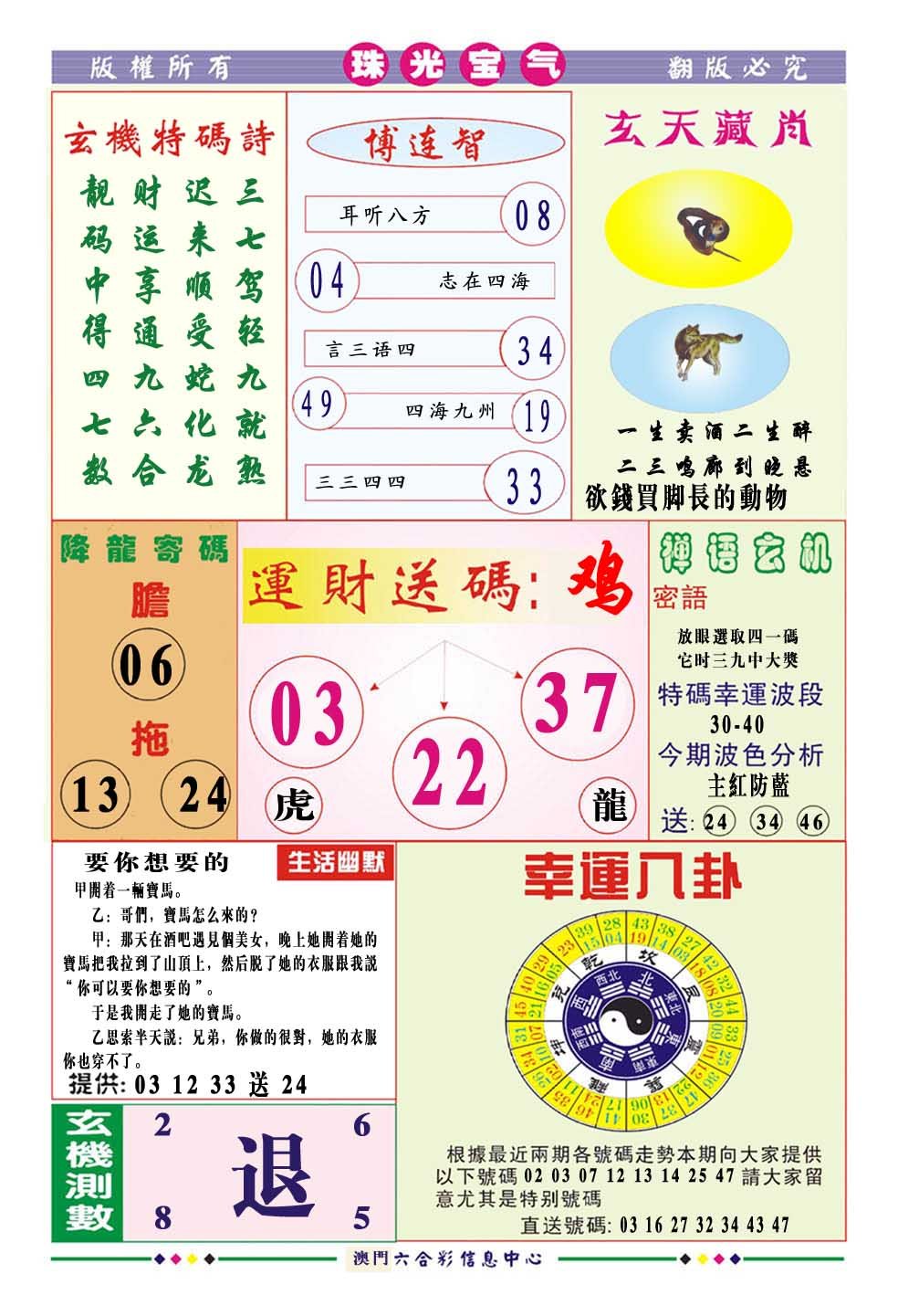 2024324期珠光宝气