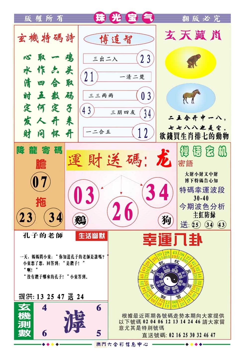 2024328期珠光宝气