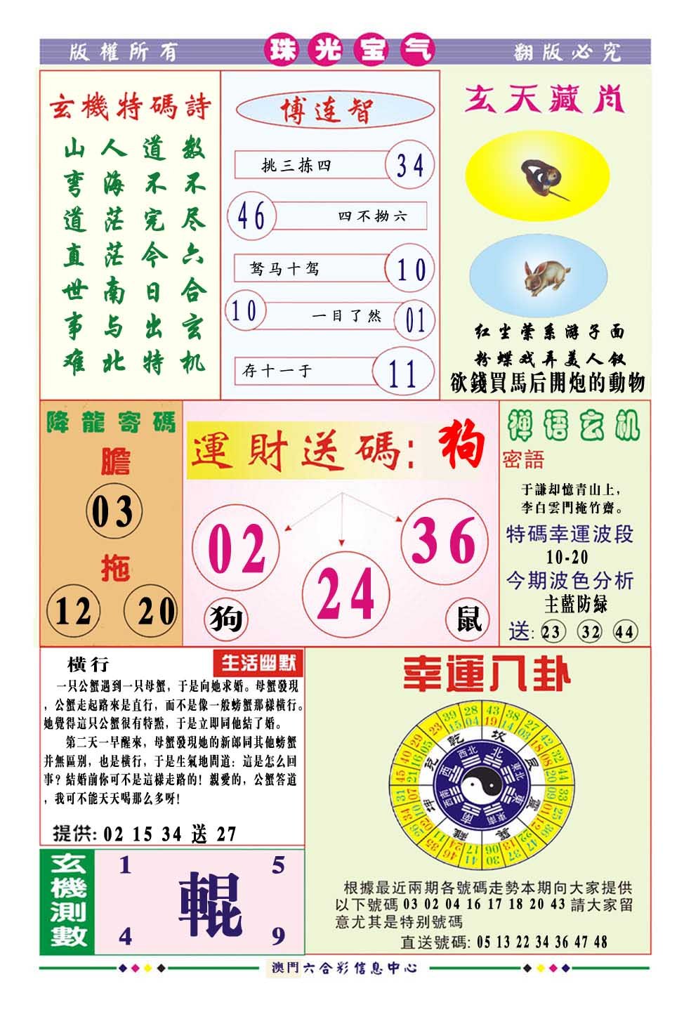 2024323期珠光宝气