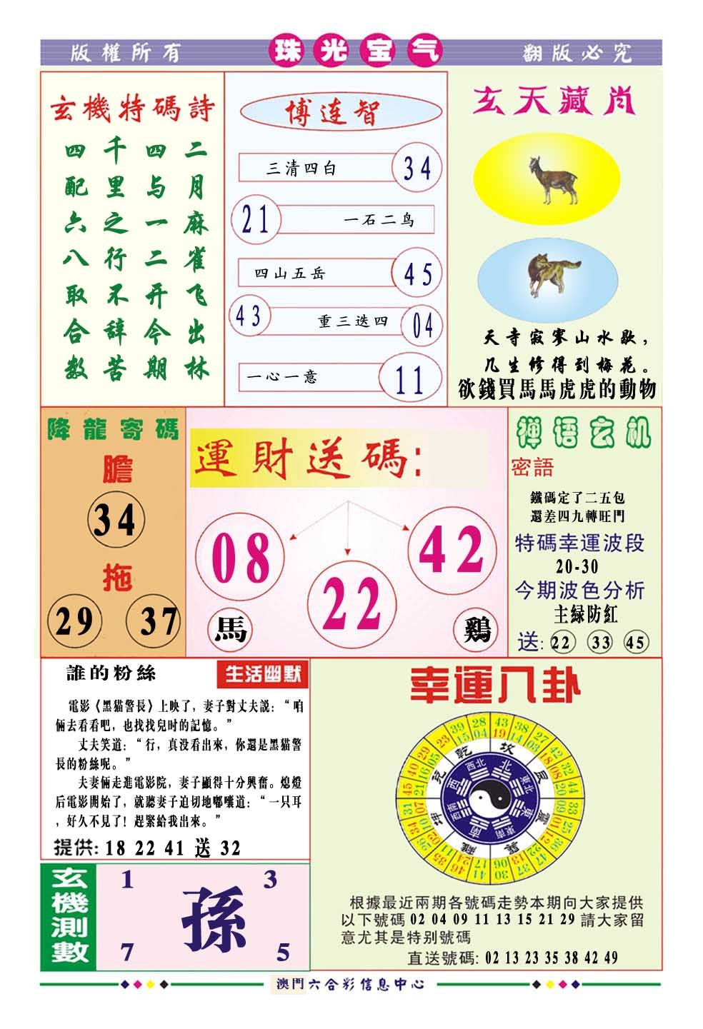 2024315期珠光宝气