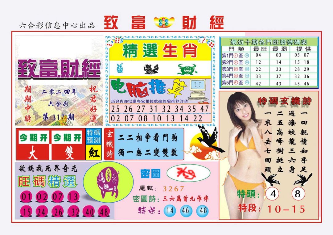 2024317期致富财经