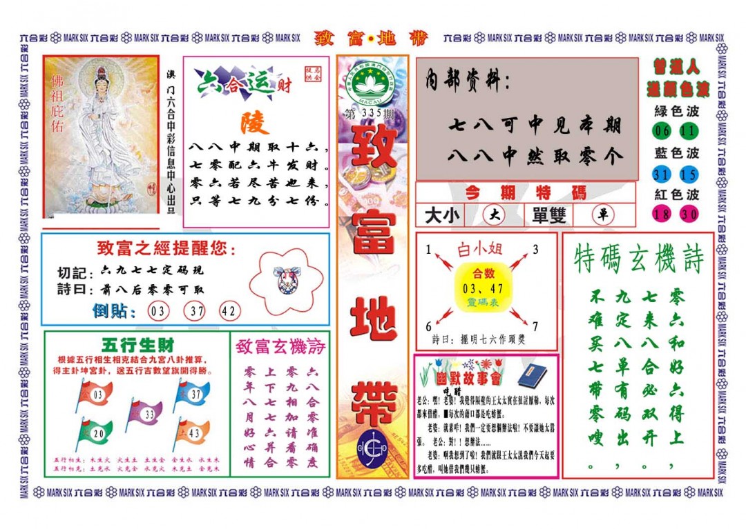 2024335期致富地带