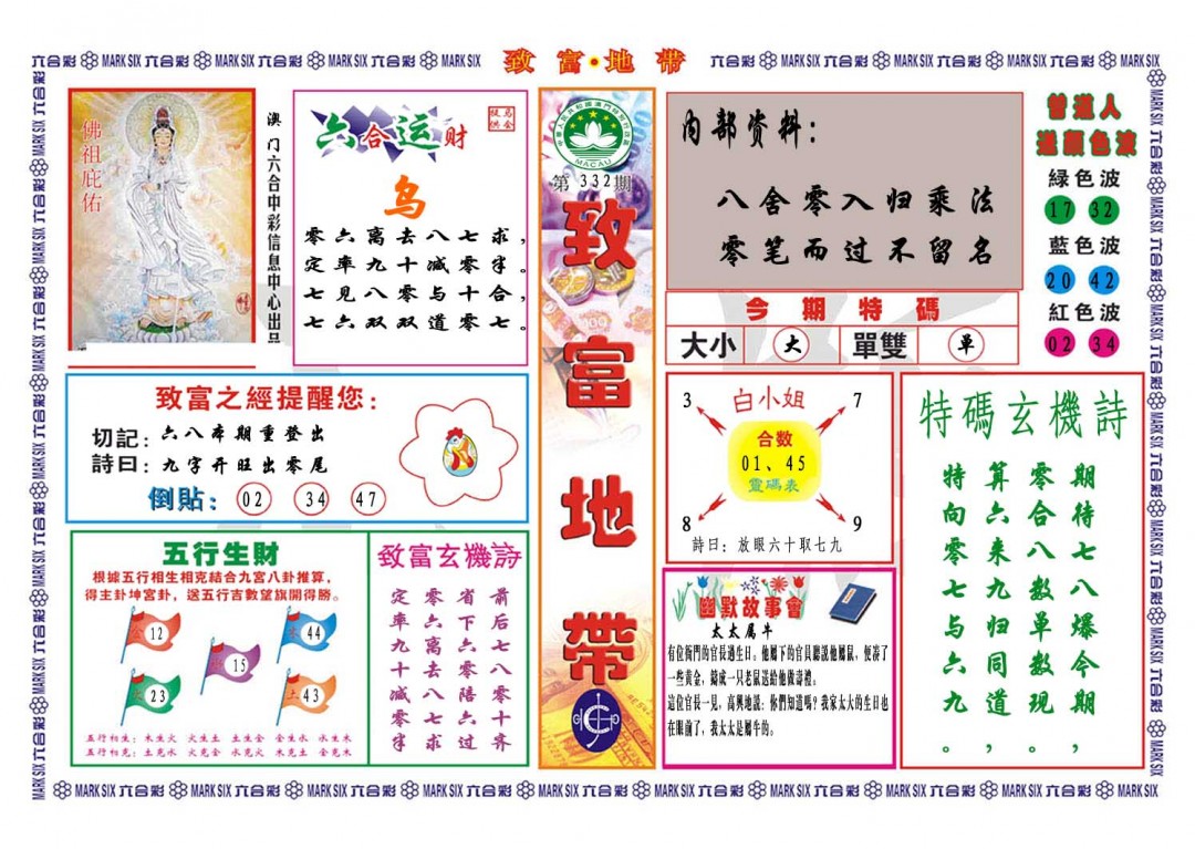 2024332期致富地带