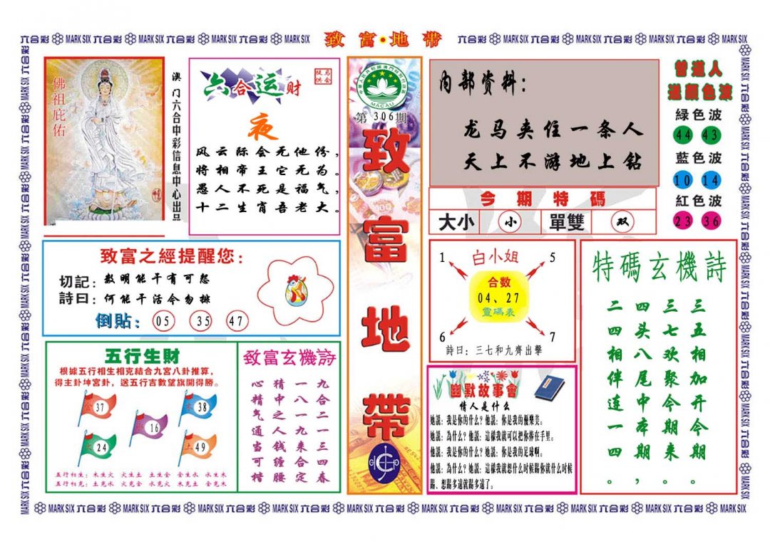 2024306期致富地带