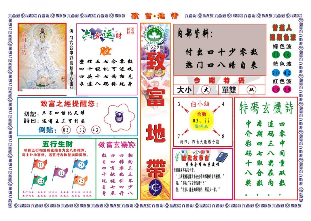 2024329期致富地带