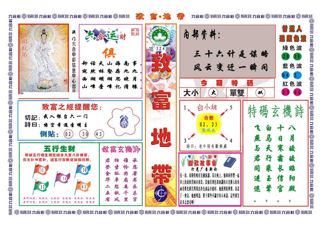 2024324期致富地带