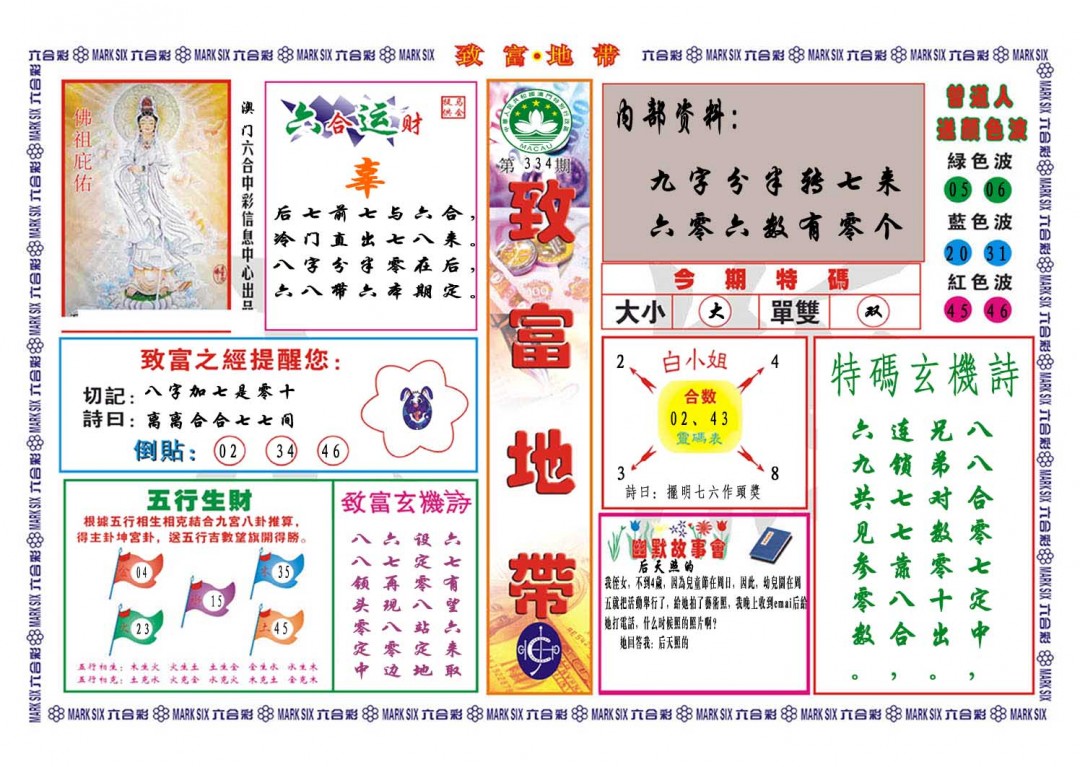 2024334期致富地带