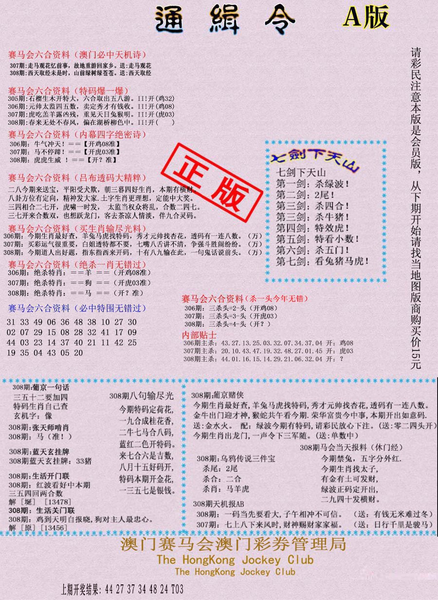 2024308期通缉令-1