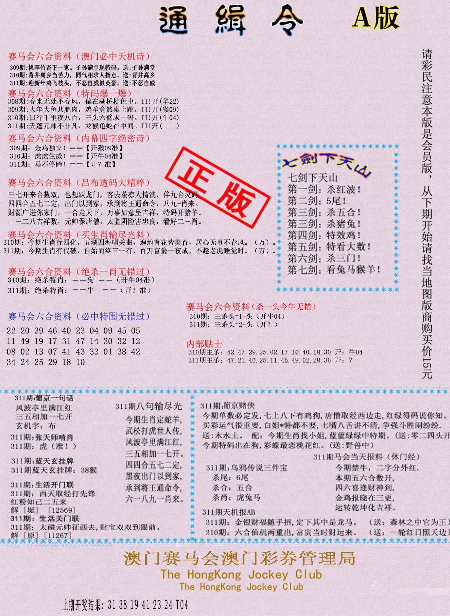 2024311期通缉令-1