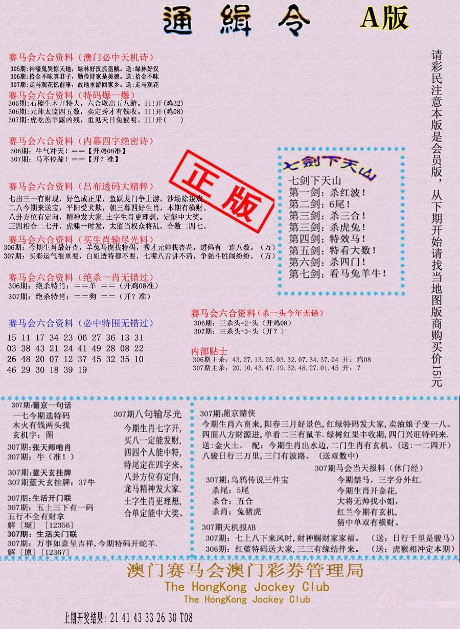 2024307期通缉令-1