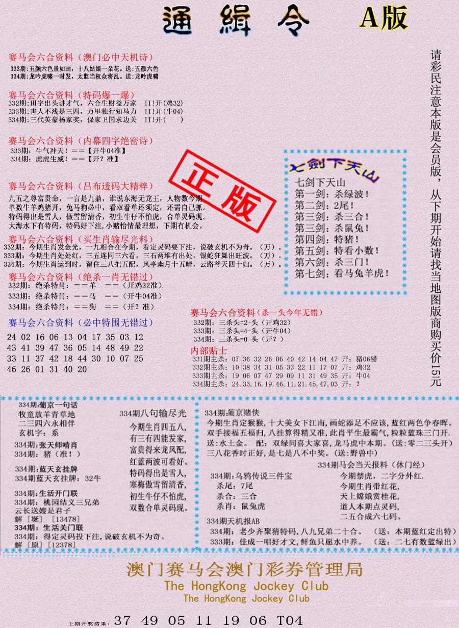 2024334期通缉令-1