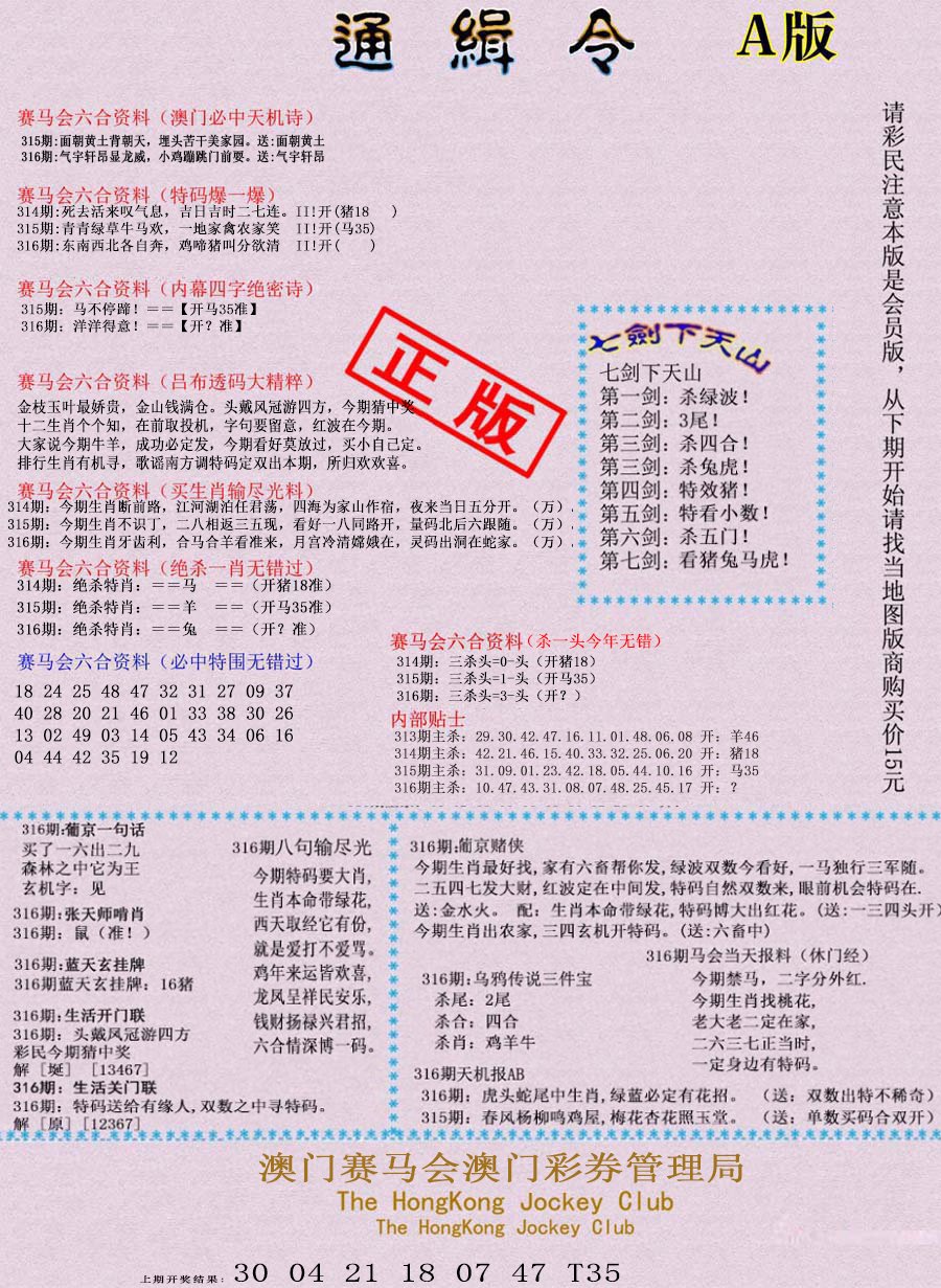 2024316期通缉令-1