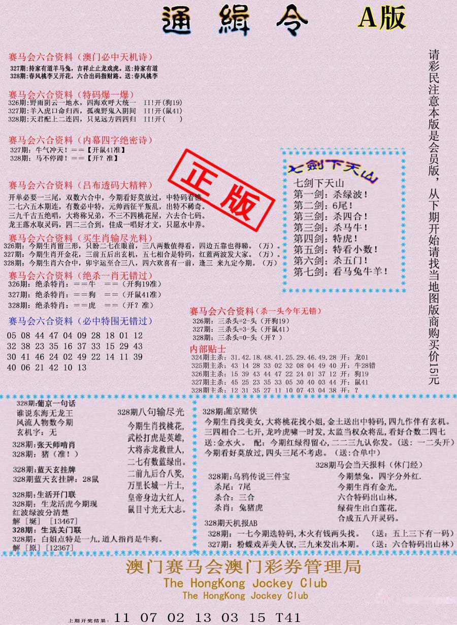 2024328期通缉令-1