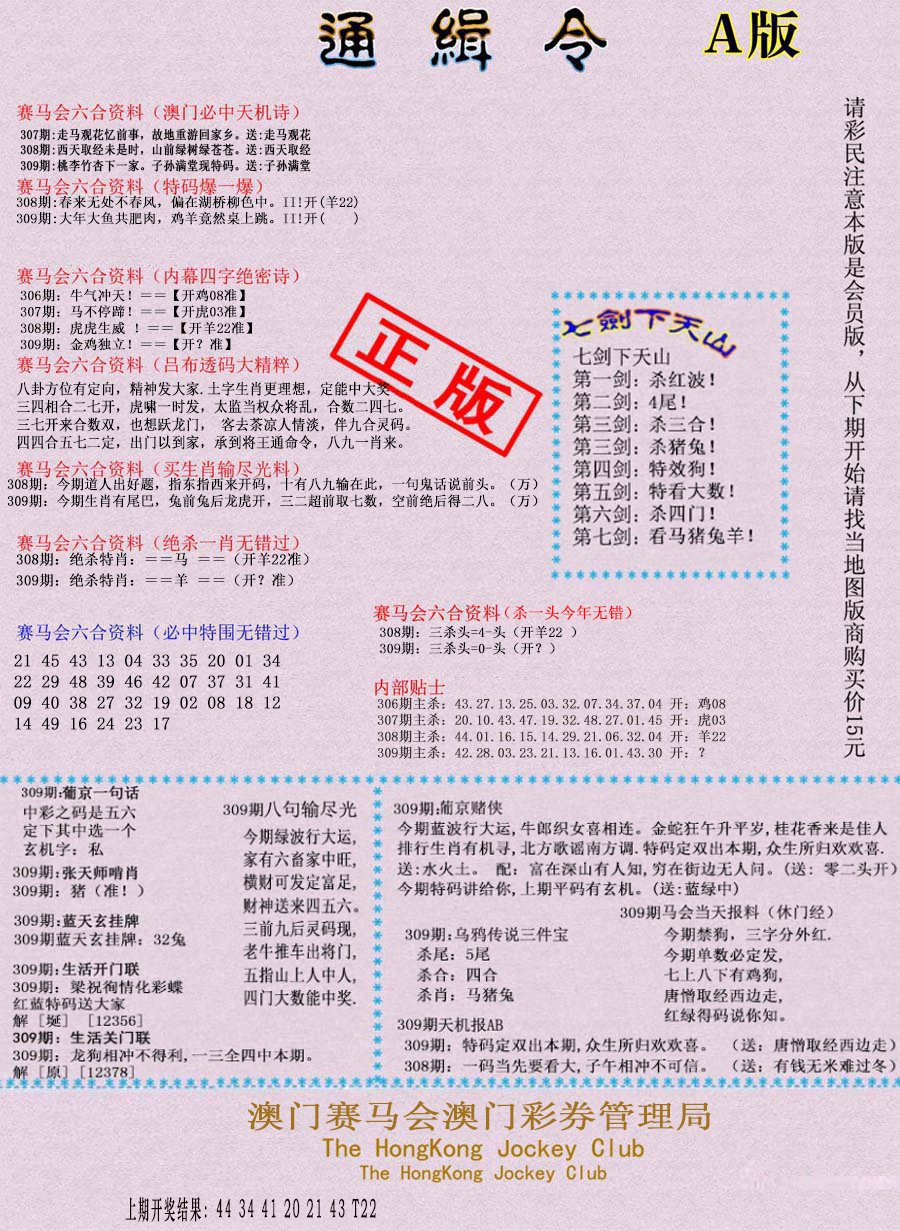 2024309期通缉令-1