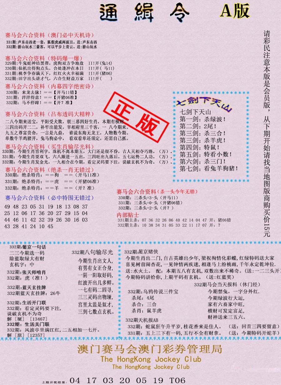 2024332期通缉令-1