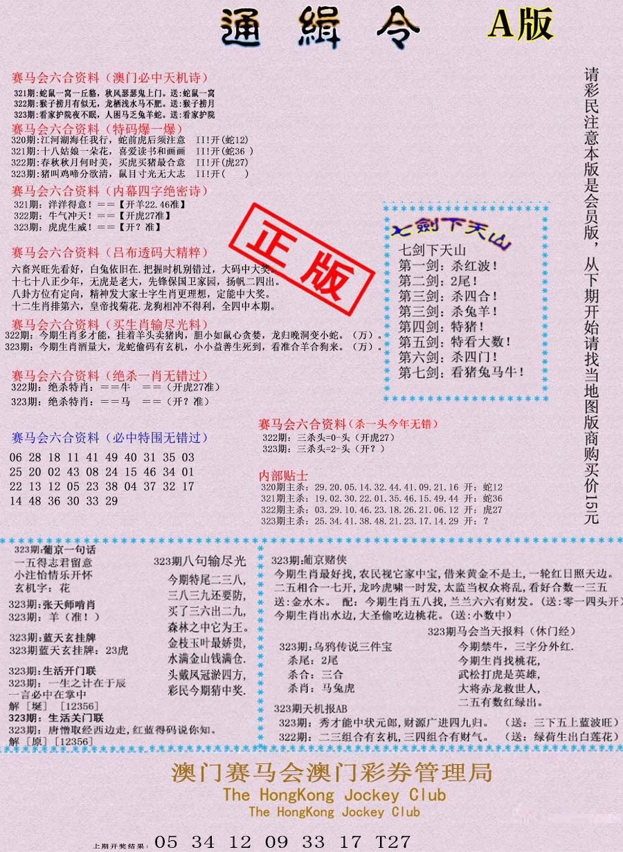 2024323期通缉令-1