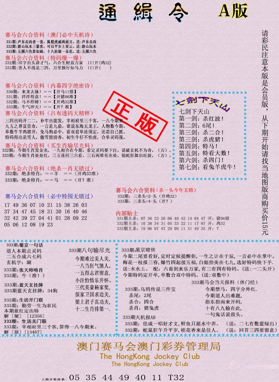 2024333期通缉令-1
